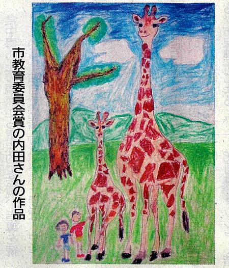 このたび、孫の高太郎の描いたキリンの絵が、豊橋市教育委員会賞を頂きました。ココニコやほいっぷで飾っていただき、とても嬉しく思い、孫の成長を皆で喜んでいます。