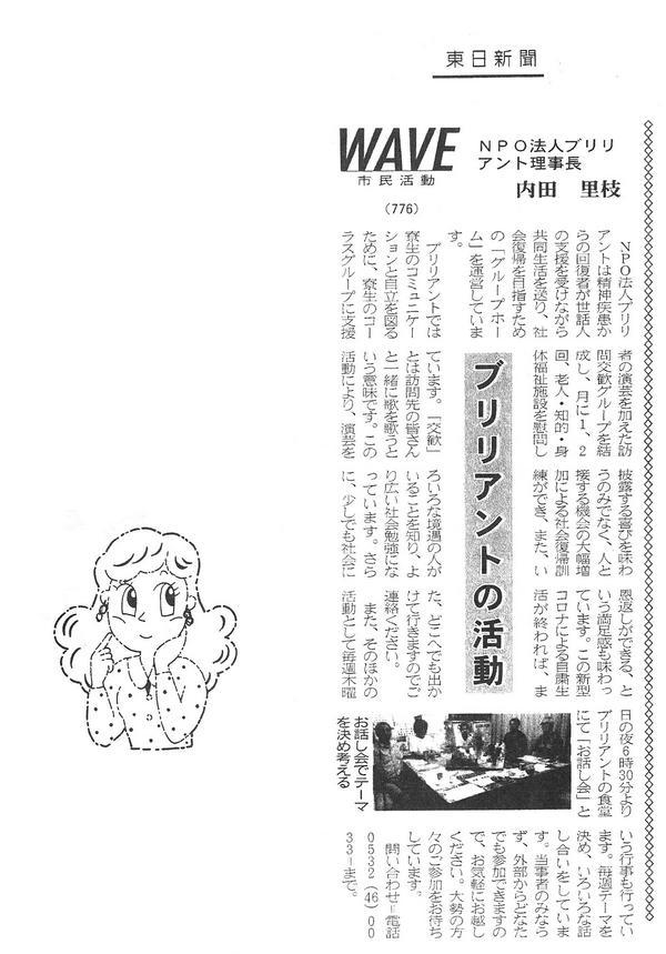9月12日の東日新聞にブリリアントの記事が載りました
